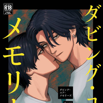 《予約販売》ダビング・ユア・メモリーズ