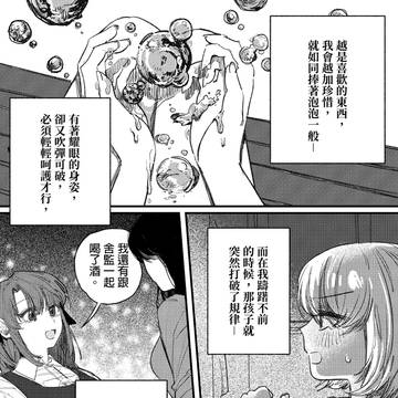 【上衣那牡丹,醉姿如百合】泡沫和水果口味的氣泡酒與妳一起更加美味