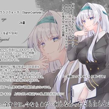 【はてきみ】シャロン【監視職員】