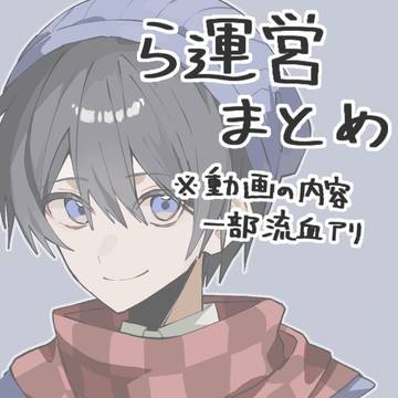 らっだぁ運営ログ
