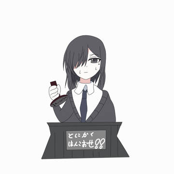 はんこ押すアソビ