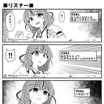 同接数が少ないVTuber 第76話 リスナー