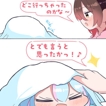 かくれんぼできゃっきゃっ♪
