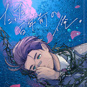 たった百年前の俺。（全文掲載）