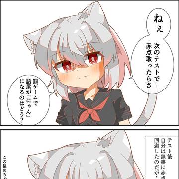 語尾が「にゃん」になる獣耳