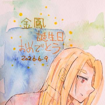 金鳳誕生日:2026