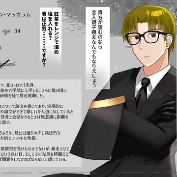 【はてきみ】イーサン【監視職員】