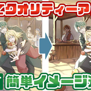 【ワンポイント講座#34】レイヤー１枚で簡単イメージ作り！？
