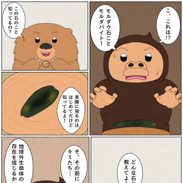 モグラのモース「モルダバイト（モルダウ石）5」