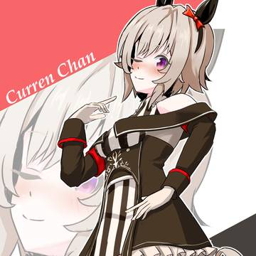 カレンチャン