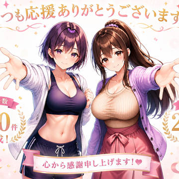 フォロワー200人＆「催◯ハーレムマンション」累計販売数100‼