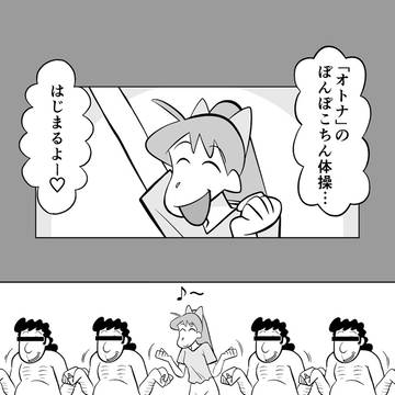 オトナのぽんぽこちん体操