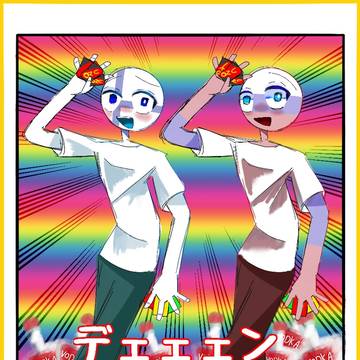 ボケて