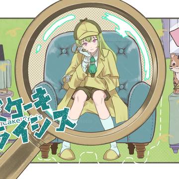 香椎さん　チーズケーキクライシス