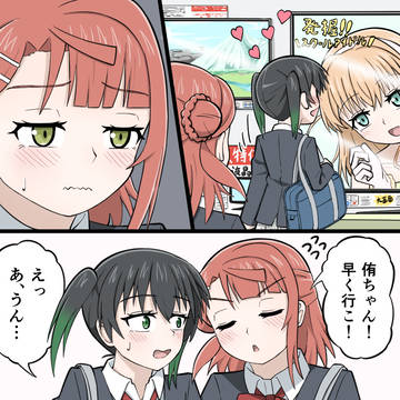 ジェラシー歩夢