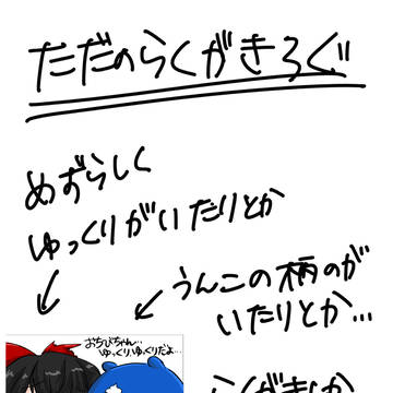 【ちい虐】落書きいろいろ