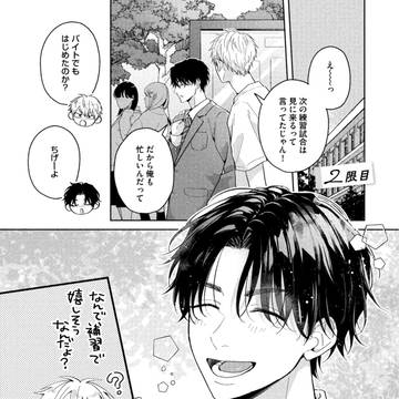 【BL】イケメン教師、一途な男子生徒に振り回されます🥺🩷