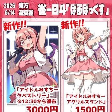 遊宴雀おしながき!
