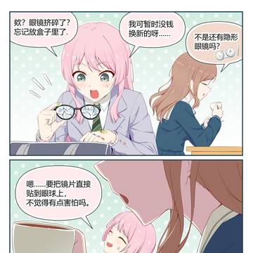 发明人千早爱音, 发明项目:隐形眼镜框