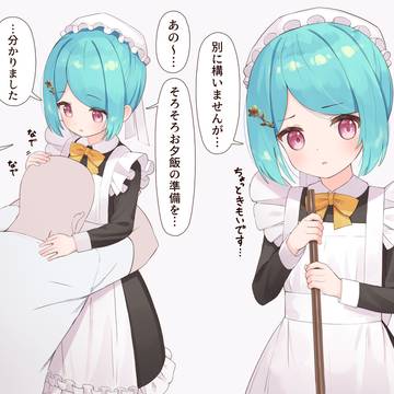 メイドさんに甘えたい