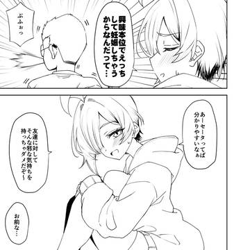 「僕の事…孕ませて戻れなくしてよ」⑦