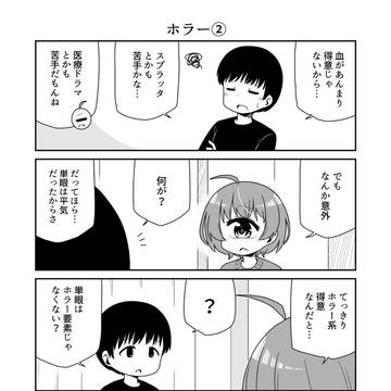 ウチの彼女は単眼ちゃん35
