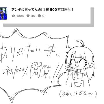 嬉しい!ありがとうございます!