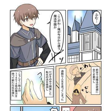 転生男と不死女
