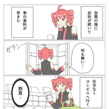 台風の後に出社が続いて家の食料が尽きた