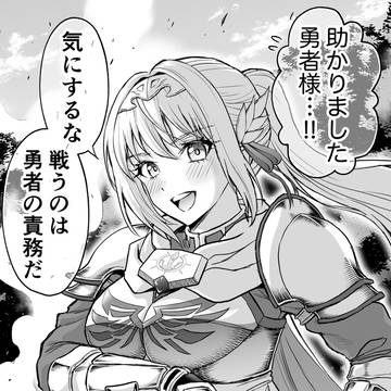 1ヶ月後に落ちる気高き女勇者