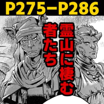 【竜骨ノ道】新たな繋がり【竜拝族】