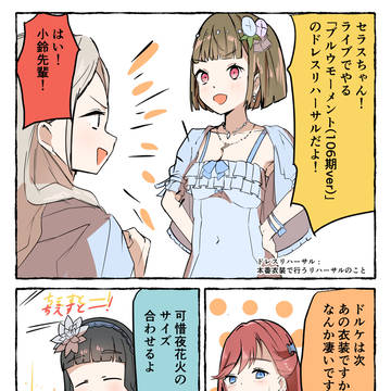 ドレス披露