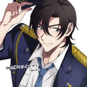 DC夢まとめ+ツイログ①