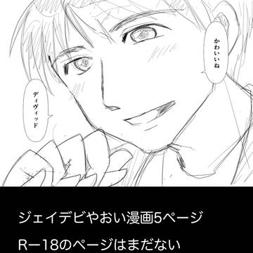 ジェイデビの漫画
