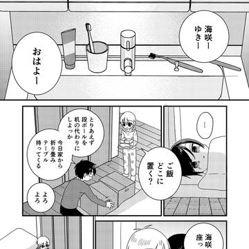 君はただ、ひとり【第59話】