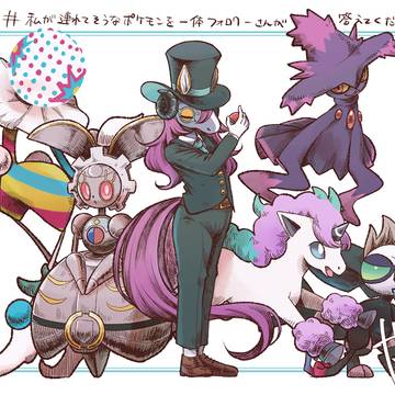 #私が連れてそうなポケモンを一体フォロワーさんが答えてくださる