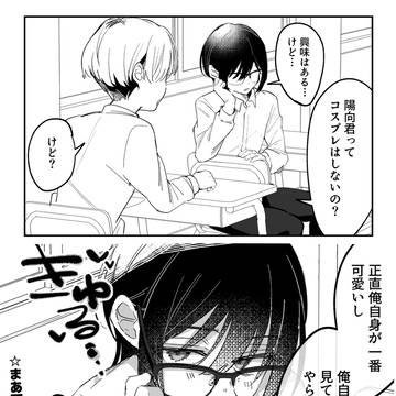 女装男子陽向くんに聞いてみた