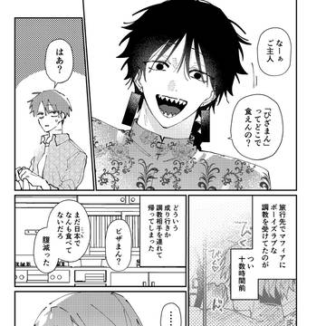 社畜がマフィアに調教されるBL コンビニ編