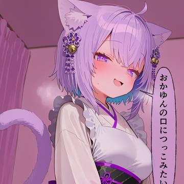 猫又おかゆ　おかゆに突っ込みたい※配信より