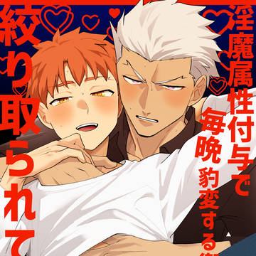 【弓士】士郎受オンリー新刊サンプル【6/28】