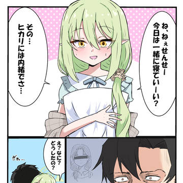 橘ノゾミと先生の漫画4