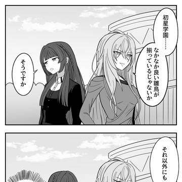 美味しいニックネームを付ける月花姉様
