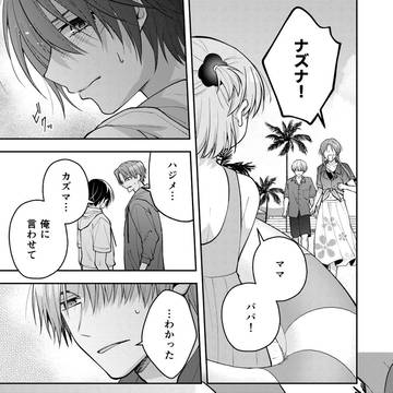 【BL】ただの友達じゃなくなる瞬間160
