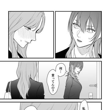 無自覚百合【最終話】