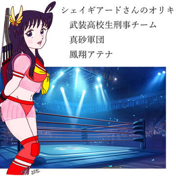 キャバ嬢プロレス武装JK元アイドルちゃん