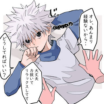 キルア夢
