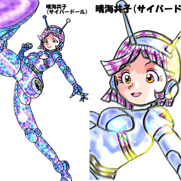 サイバードールたちの物語R「デジタル共子の物語(4)」
