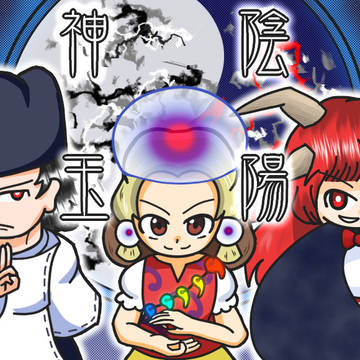 陰陽神玉