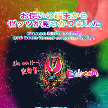 ぜっつ えくすどりーむ🛸🌈