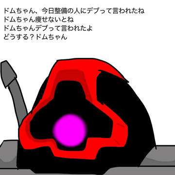 整備の人にデブって言われたね